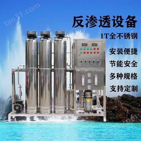贵阳 水处理设备 4t反渗透超滤厂家生产加工订制设备