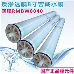 润膜RM-BW-8040反渗透膜-8寸RO膜工业水处理纯净水设备专用高压低压膜