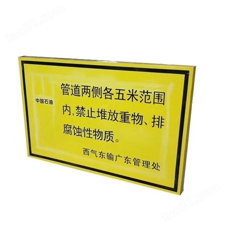 玻璃钢警示牌安全标志牌 输油管线专用复合材料警示牌