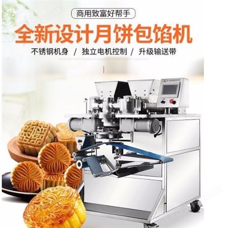 全自动月饼机专业定制 广式月饼机零售 包馅月饼机零售 旭众机械