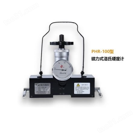 PHR-100磁力式洛氏硬度计模具零件管道轴类焊缝硬度测量仪