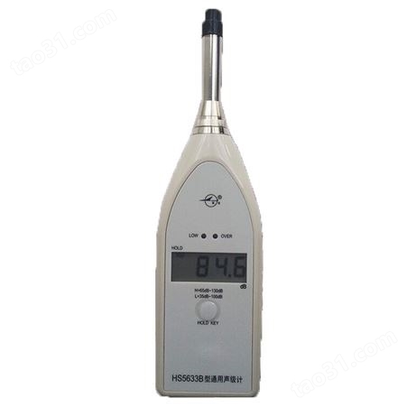 HS5633B型通用声级计噪声测量仪交通电气机械噪声声学分析仪