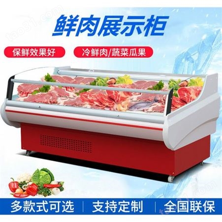 直冷生鲜肉展示柜 超市用的直冷生鲜肉展示柜 福建直冷生鲜肉展示柜