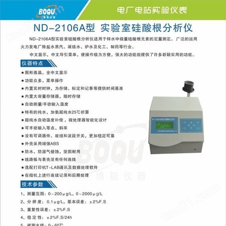 上海博取GSGG-5089工业在线硅酸根监测仪单色冷光源历史曲线数据存储自动标定在线式自动仪表