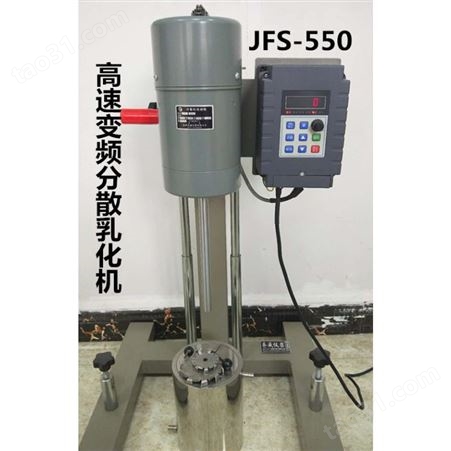 高剪切搅拌机JFS-550分散乳化研磨机砂浆油墨涂料皮革分散搅拌机