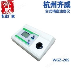 智能浊度检测仪水厂污水多功能浊度测定仪高量程浊度计WGZ-1000AS