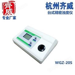 台式数字浊度仪浊度仪WGZ-20S 0.01 NTU 0 - 20 NTU水厂泳池