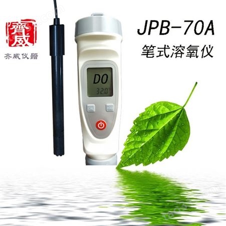水中含氧量测定仪JPB-70A笔试溶氧仪DO测定仪鱼虾测氧仪污水测氧