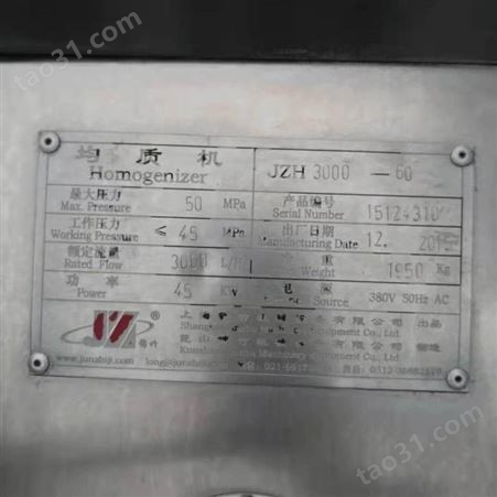 二手均质机 出售二手上海申鹿3吨50MPa超高压均质机