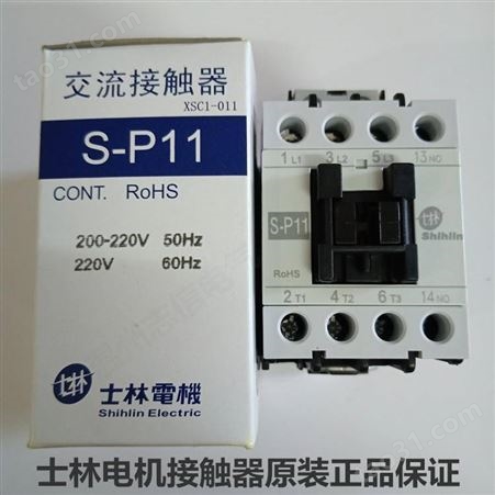 原装 士林交流接触器 S-P16 士林 接触器 SP16