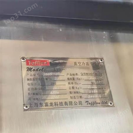 二手冻干机 出售五台二手东富龙20平方食品 制药真空冷冻干燥机 冻干机报价 冻干机价格
