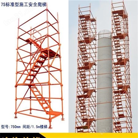 众鹏机械 施工安全爬梯 挂网式爬梯 定制安全爬梯 安全爬梯 75型安全爬梯 可定制