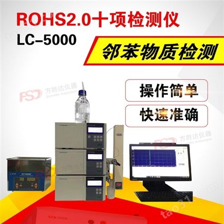 厂家供应ROHS2.0十项检测仪LC-5000