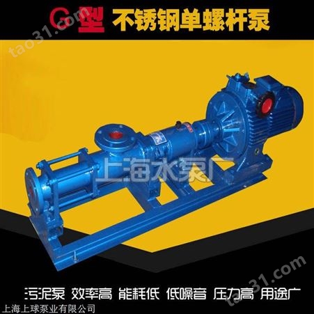 污水单螺杆泵G60-1铸铁