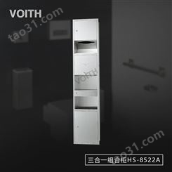福伊特VOITH嵌入式三合一干手器/烘手器组合柜HS-8522A