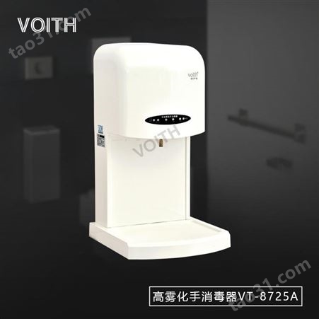 常州洁净室手消毒器voith福伊特 VT-8725A 自动杀菌手消毒器