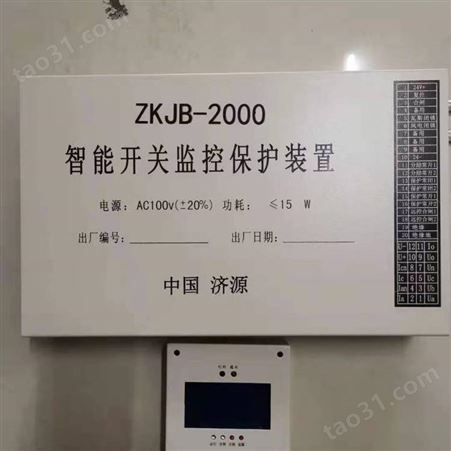 销售ZYK-22型馈电智能综合保护装置