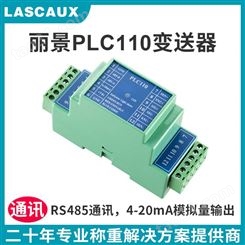 丽景PLC110数字式变送器  重量变送器 信号放大器  称重转换器