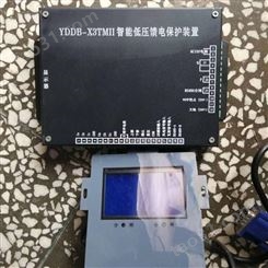 YDDB-X3TMII智能低压馈电保护装置 产品价格 图片