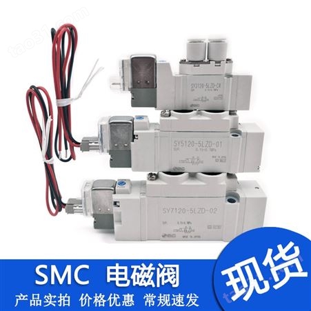 全新现货日本SMC电磁阀SY5120-5G/5GD/5HD/5GZD/6GD/5LZ-01