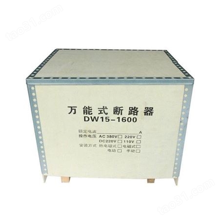 杭梅电气断路器DW15-2500A DW15-4000A 热电磁式 固定式