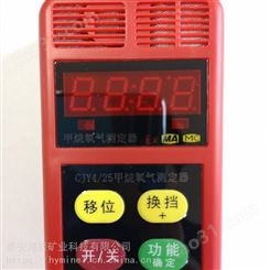 CJY4/25甲烷氧气测定器闪光蜂鸣 矿用甲烷氧气检测仪数显报警