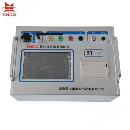 HM6012氧化锌避雷器特性测试仪 国电华美