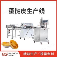 杰尔古格 葡式蛋挞皮生产设备 自动落杯 花式蛋挞皮成型流水线机械