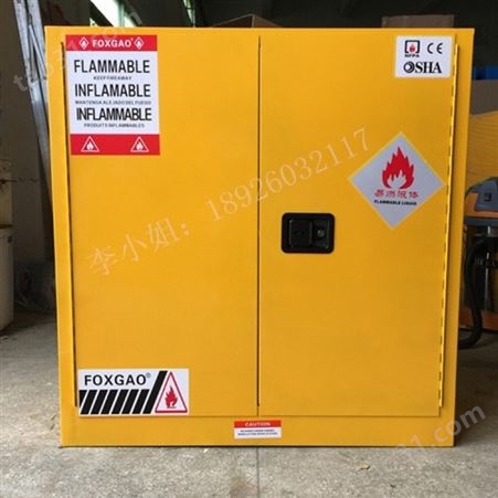 工业危险易燃品安全存放柜12加仑30加仑安全防爆柜医院药品储存柜