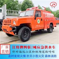 江特牌JDF5041GGSBAW6越野森林供水车 小型四驱消防车