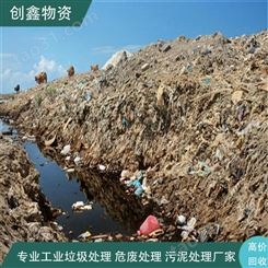 东莞市工业垃圾回收处理 创鑫提供一站式解决方案