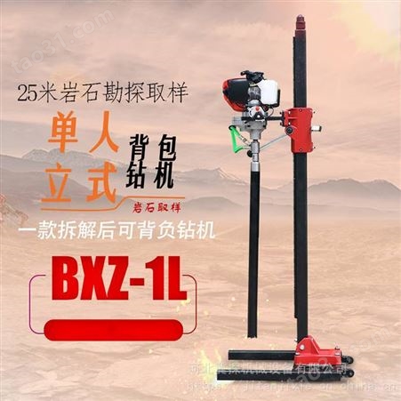 冀勘物探BXZ-1L 轻便 地质勘探钻井机 工程勘察钻机 单人背包打井机