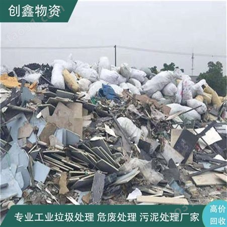 惠州工业固废处理 创鑫干垃圾处理
