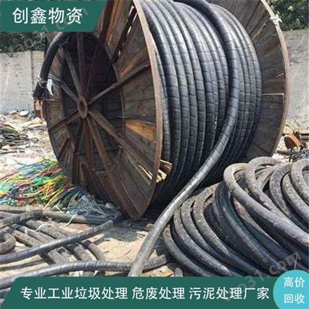 创鑫电缆电线回收 高价回收废电缆电线