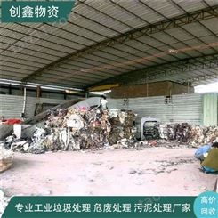 工业垃圾如何处理 找东莞创鑫回收公司