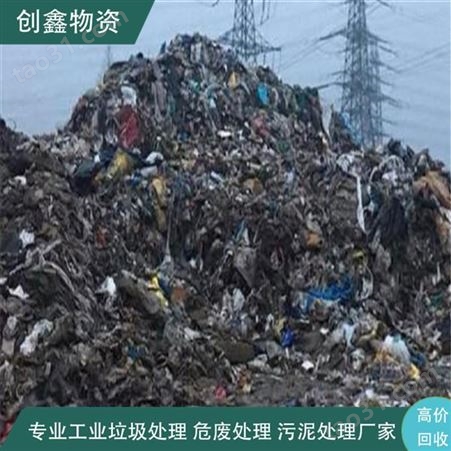 惠州工业固废处理 创鑫干垃圾处理