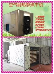 空气能热泵烘干机红薯粉HT-56宏涛牌