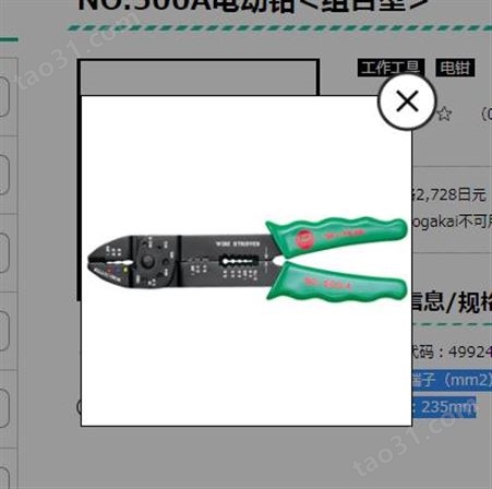 日本玛宝MARVEL电动钳NO.400A成都西野重庆供应