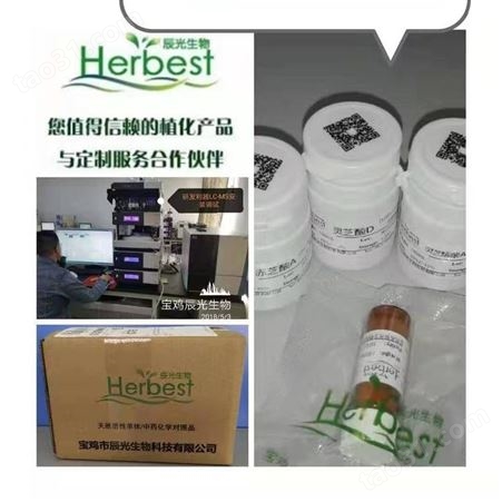 镰叶芹二醇 法卡林二醇 CAS：225110-25-8 herbest实验室自制对照品