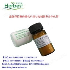 当药黄素 6991-10-2 herbest实验室自制对照品