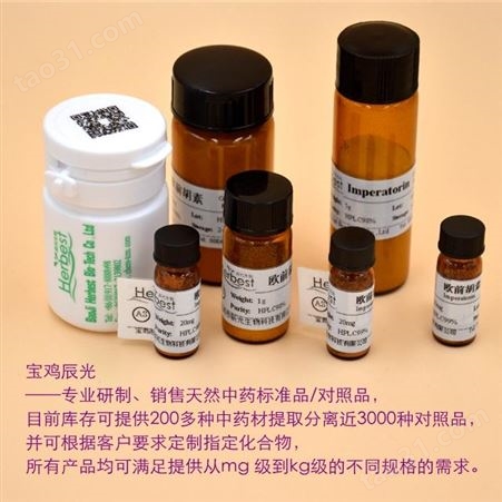 山栀苷甲酯 64421-28-9 herbest实验室自制对照品