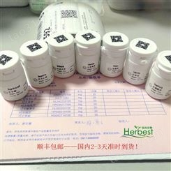 甲醚 71963-77-4 herbest实验室自制对照品