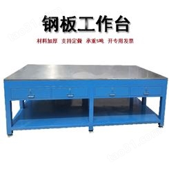 宏源鑫盛供应钢板钳工工作台 深圳重型模具钳工桌 模具台
