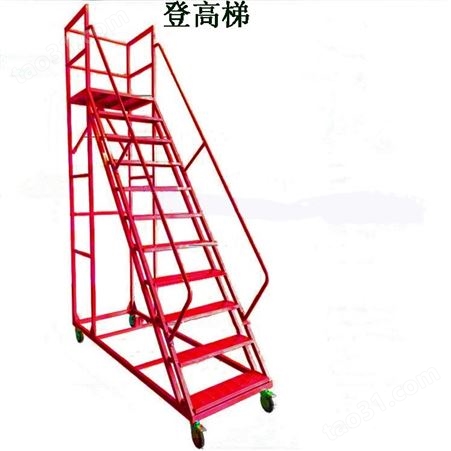 注塑机上料登高梯2.5米移动平台车带护栏/脚轮超市取货梯组装方便