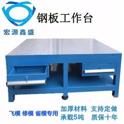 深圳钢板桌面钳工工作桌 模具工作台 重型飞模台焊接装配桌