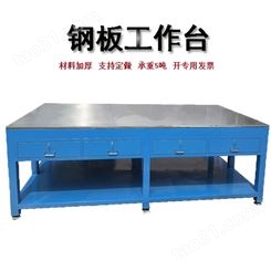 宏源鑫盛厂家重型工作台 钢板工作台 模具工作桌生产厂家