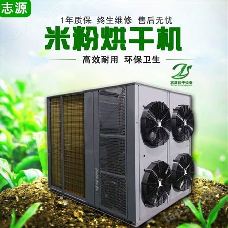 热泵桂林米粉烘干机 大型粉条热风循环烘箱