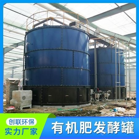 创联有机肥发酵设备 批发污泥发酵处理设备
