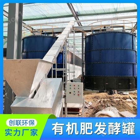 创联有机肥发酵设备 批发污泥发酵处理设备