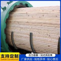 供应木工机械设备 新型木材防腐机械制造厂家 不锈钢木材防腐罐 润金机械